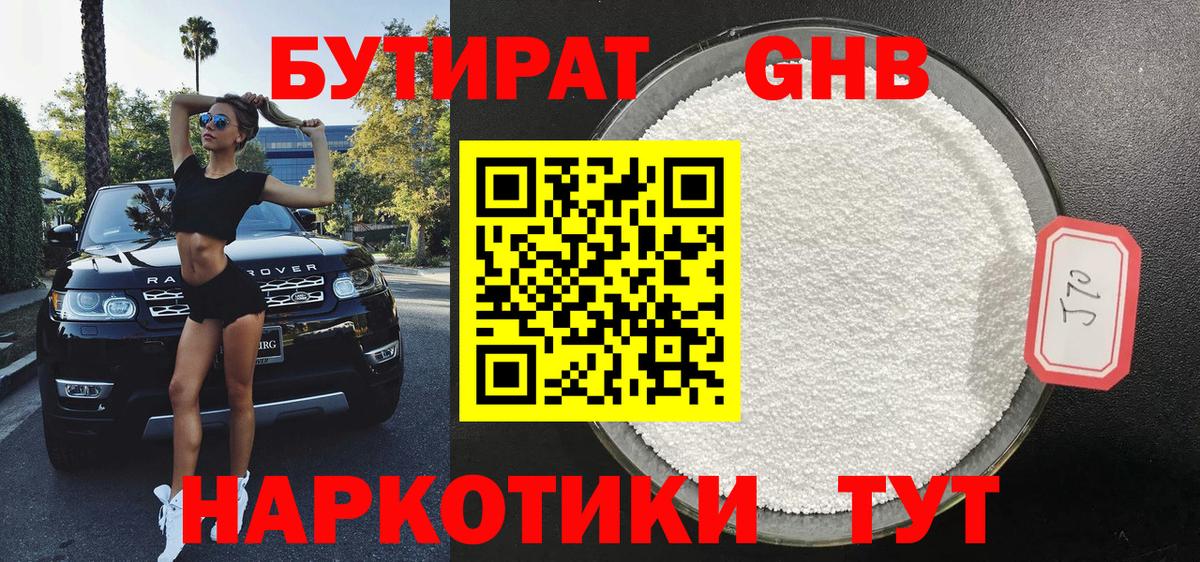 Бутират  Вход с VPN  Курск  Бутират BDO 