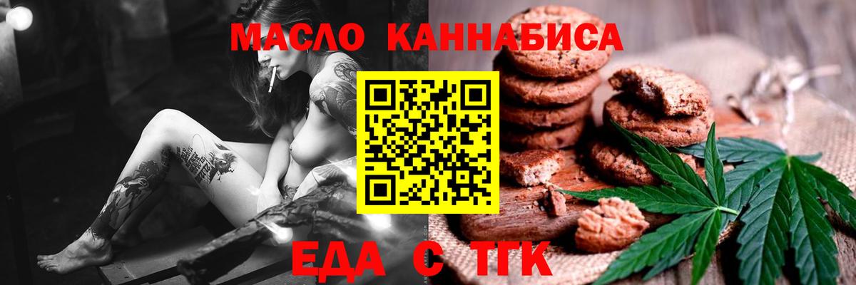 Еда ТГК конопля  Вход с VPN  Курск 