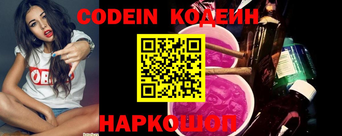 Кодеиновый сироп Lean Purple Drank  Вход с VPN  дарнет шоп  Курск 