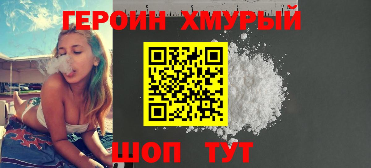 Героин VHQ  Вход с VPN  Курск 