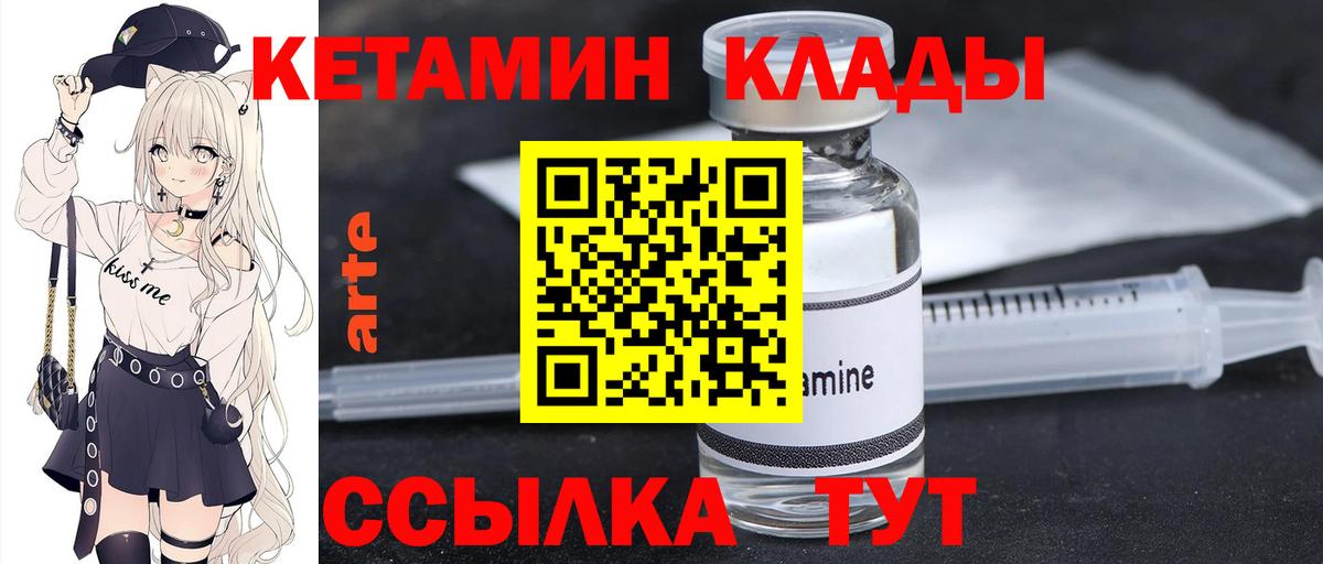 Кетамин VHQ Курск