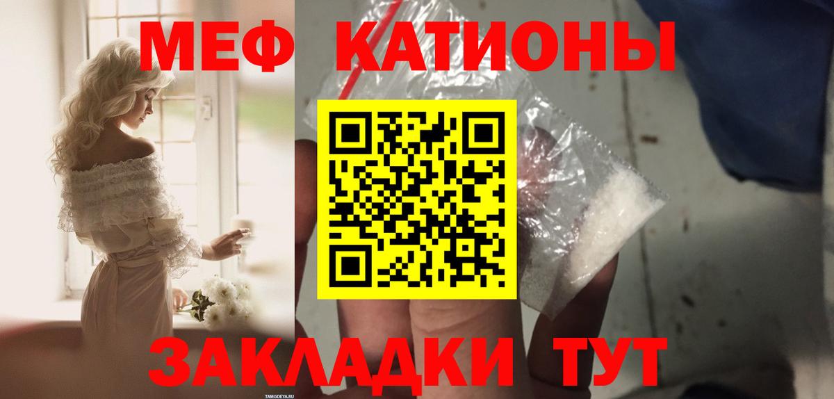 Меф мяу мяу Курск