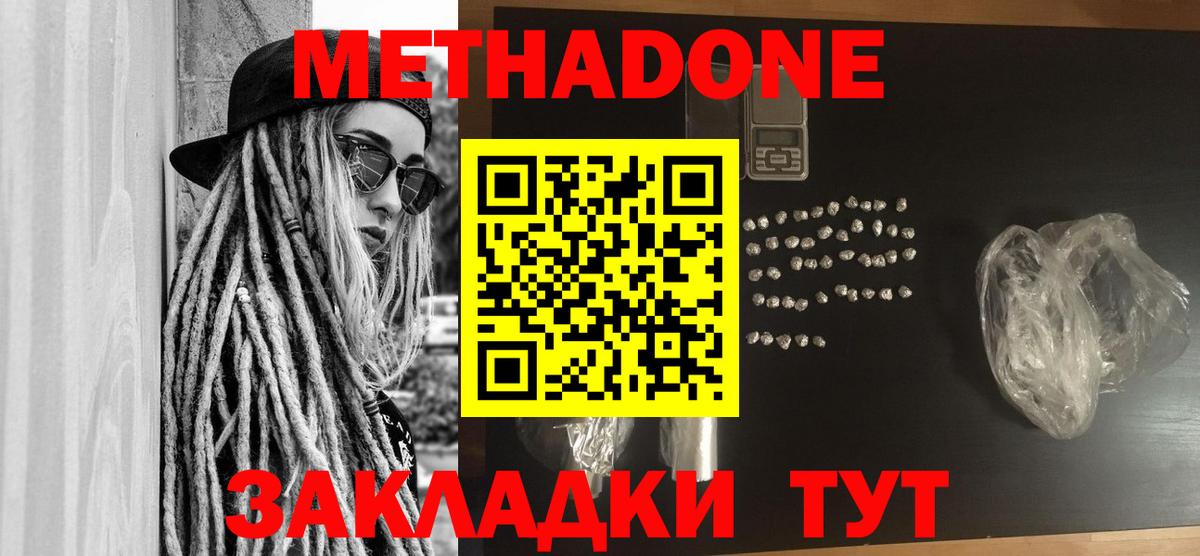 МЕТАДОН VHQ  Вход с VPN  Курск 