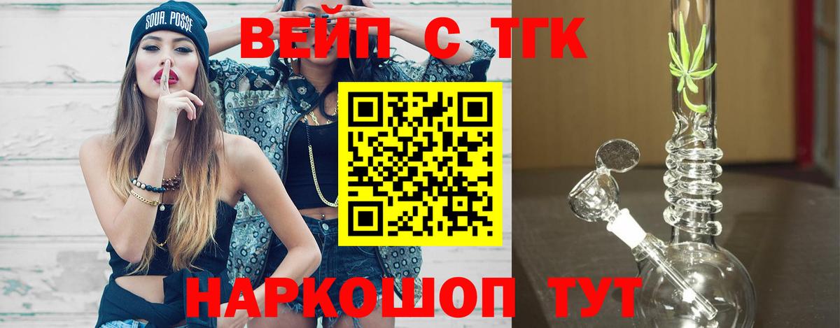 Курск  ТГК вейп  Дистиллят ТГК концентрат  Вход с VPN 